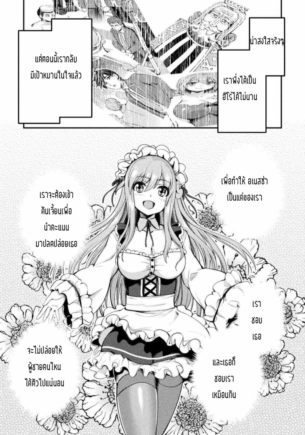 อ่านการ์ตูน Astro King Shoukan Yuusha No Maid Harem Kenkokuki 1.2 ภาพที่ 18