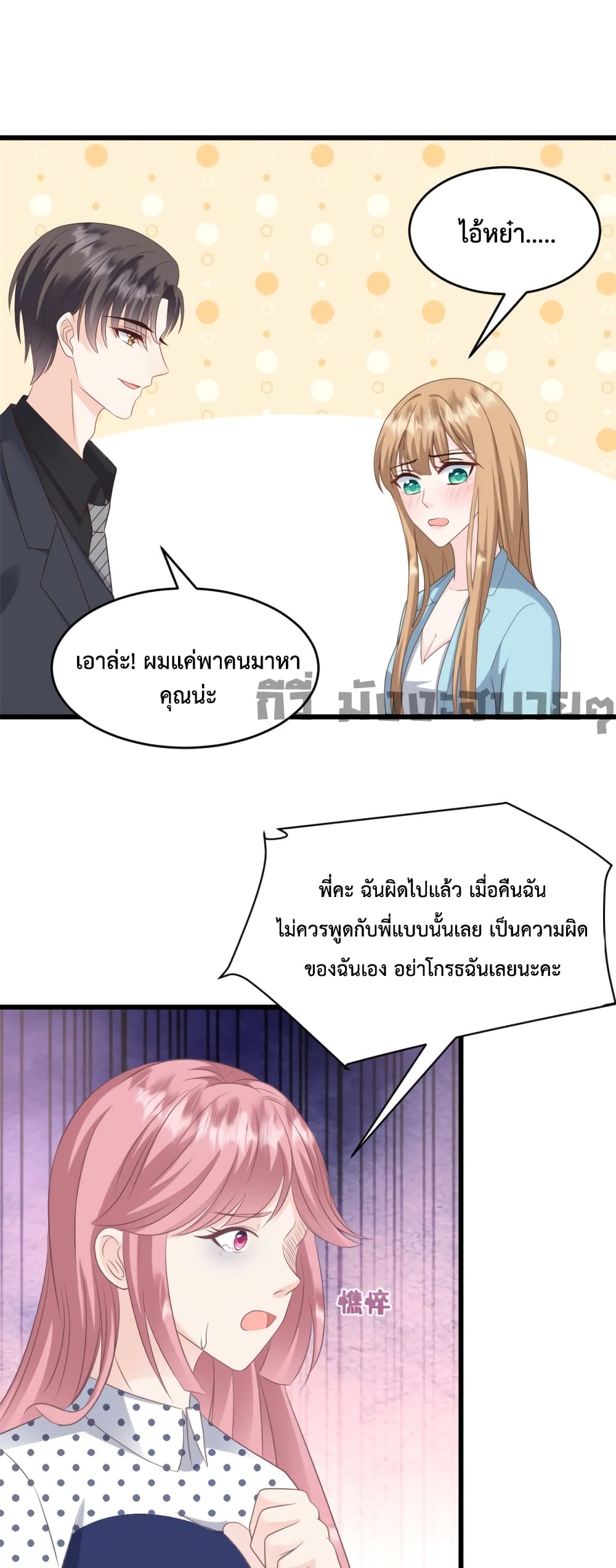 อ่านการ์ตูน Sunsets With You 29 ภาพที่ 11