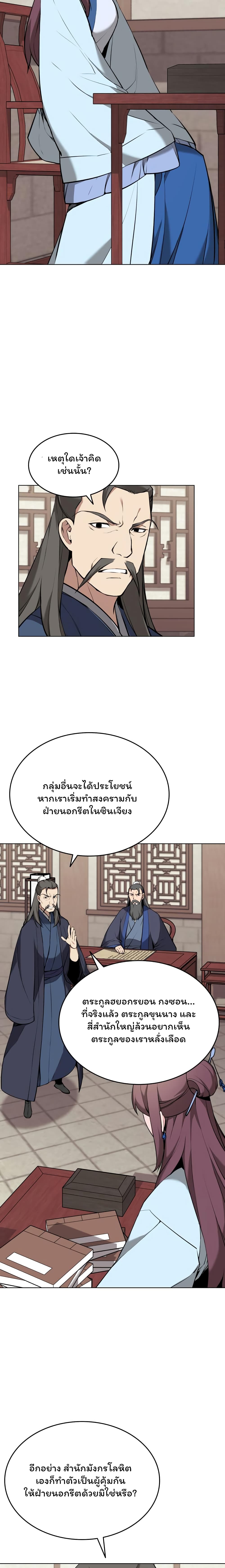 อ่านการ์ตูน Tale of a Scribe Who Retires to the Countryside 71 ภาพที่ 14