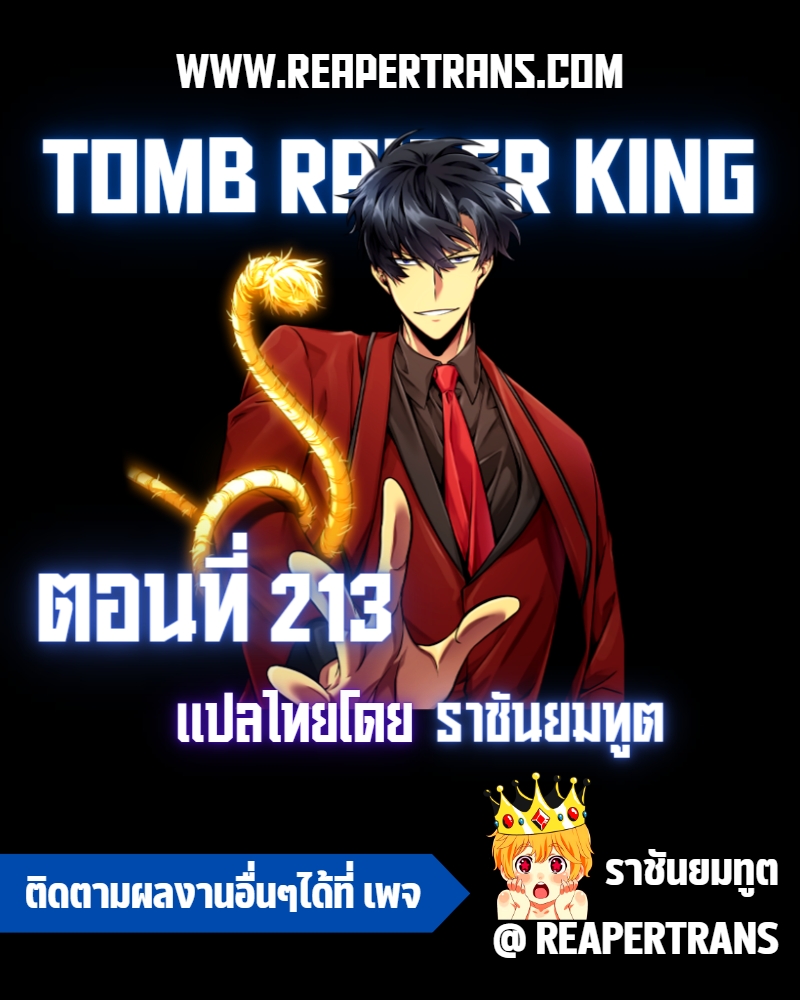 อ่านการ์ตูน tomb raider king 213 ภาพที่ 1