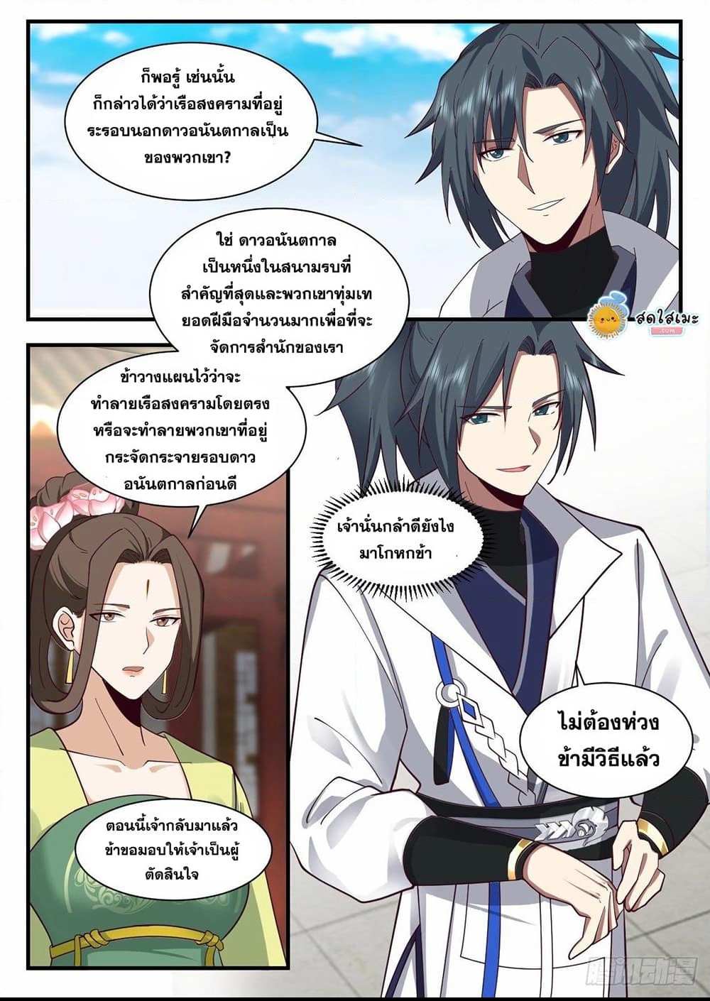 อ่านการ์ตูน Martial Peak 2181 ภาพที่ 4