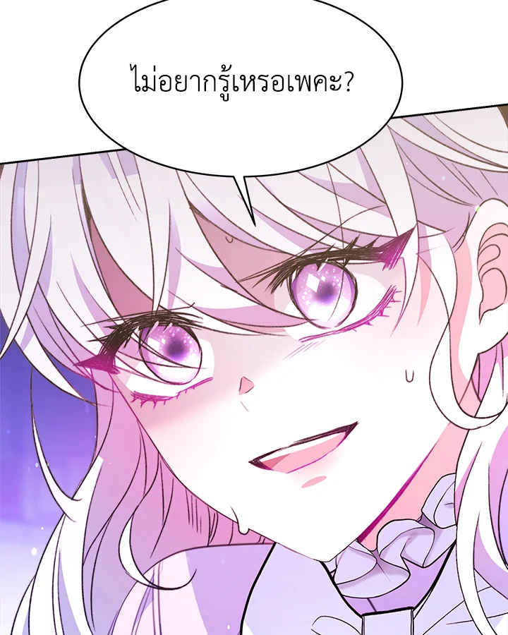 อ่านการ์ตูน Evangeline After the Ending 28 ภาพที่ 13