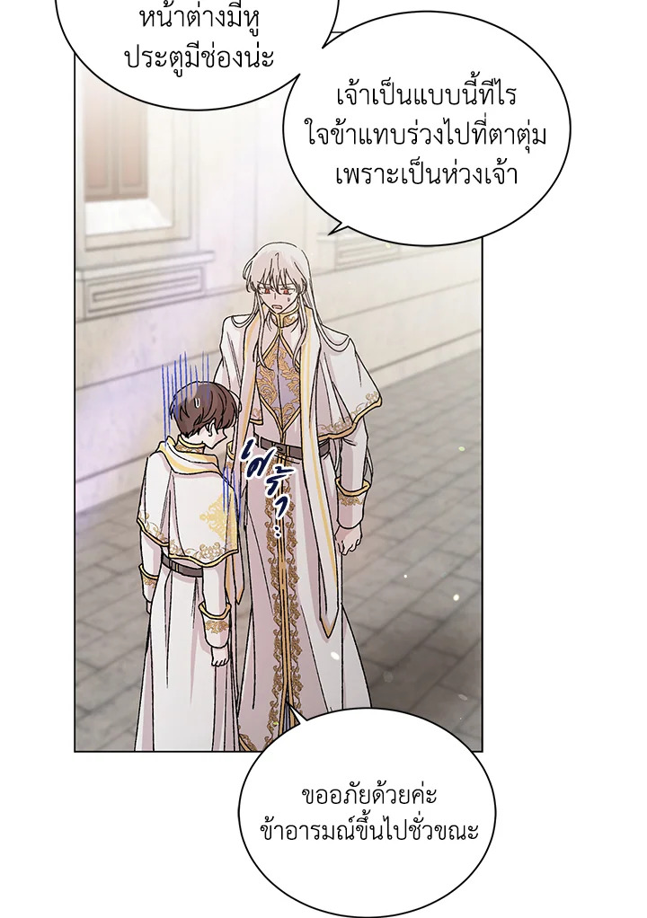 อ่านการ์ตูน A Way to Protect the Lovable You 12 ภาพที่ 3