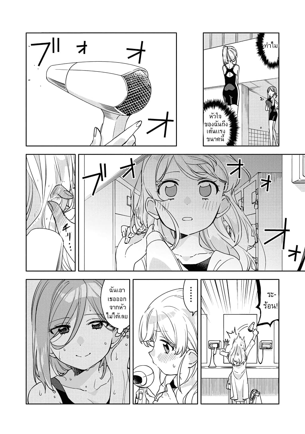 อ่านการ์ตูน Be Careful, Onee-san. 1 ภาพที่ 7