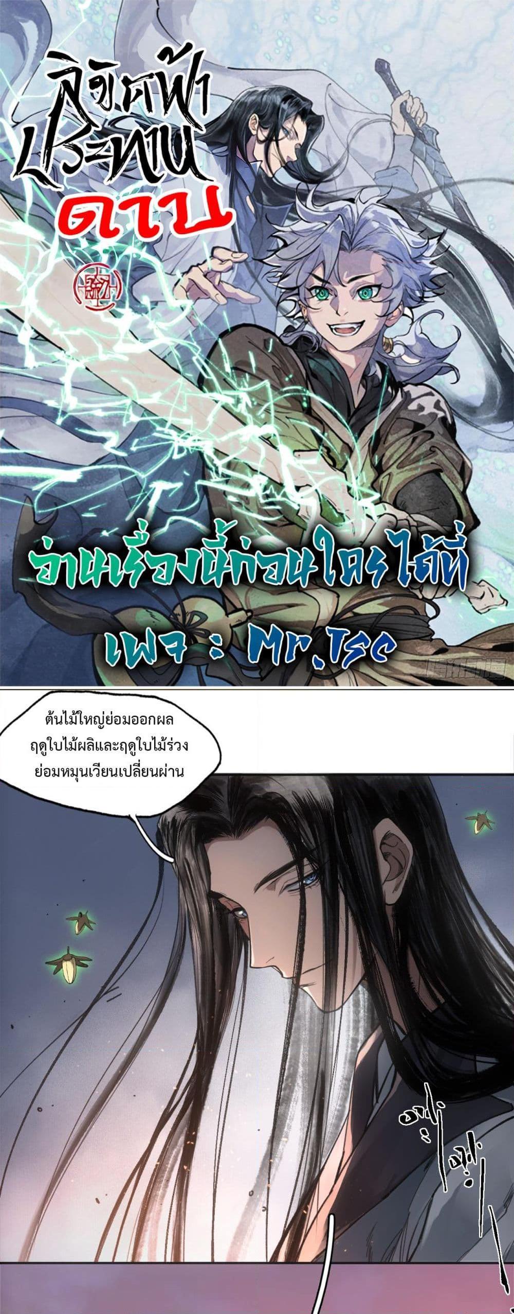 อ่านการ์ตูน Sword Of Destiny 13 ภาพที่ 1