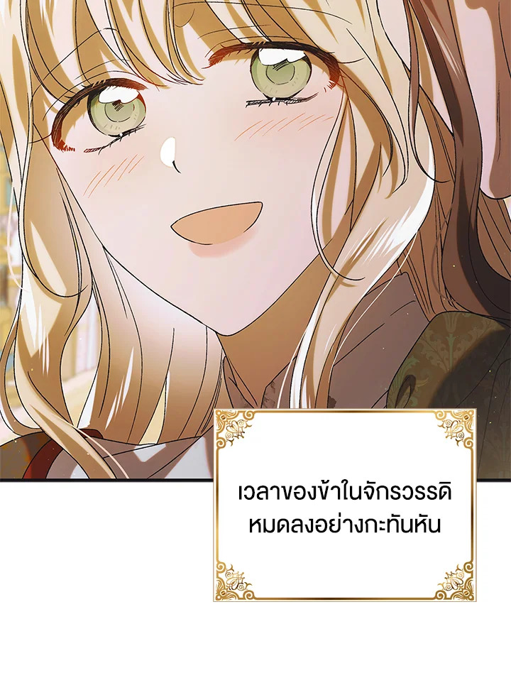 อ่านการ์ตูน A Way to Protect the Lovable You 88 ภาพที่ 75