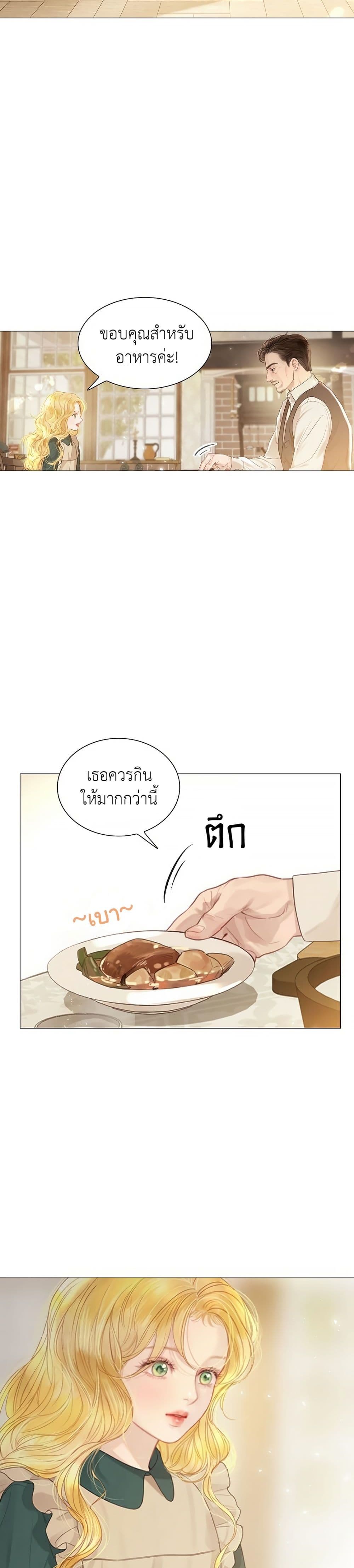 อ่านการ์ตูน Cry, Even Better If You Beg 2 ภาพที่ 6