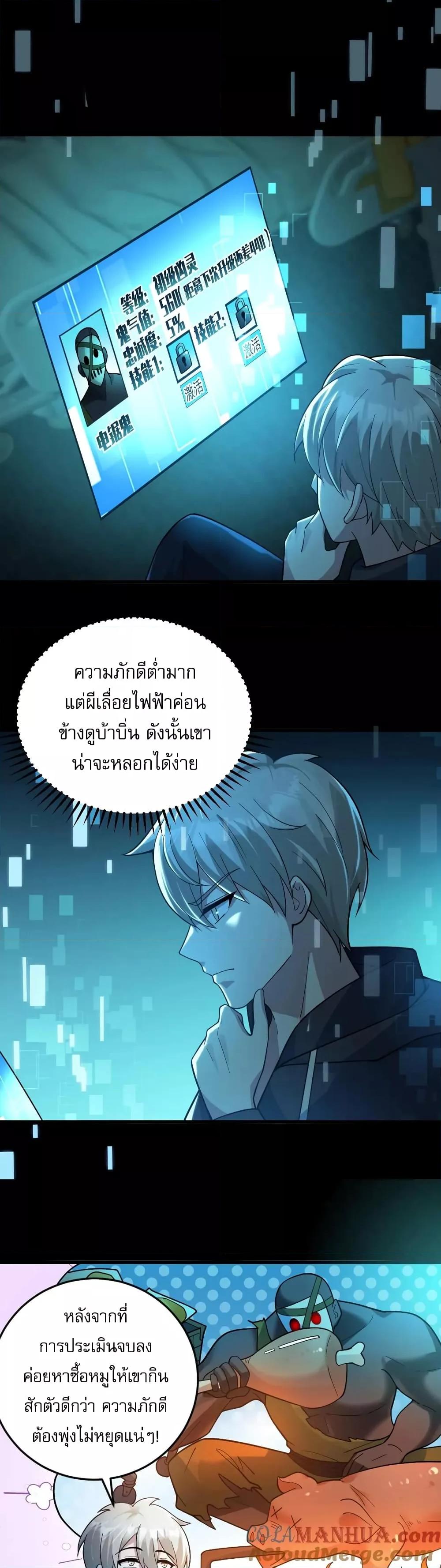 อ่านการ์ตูน Global Ghost Control There Are Hundreds of Millions of Ghosts in My Body 17 ภาพที่ 7