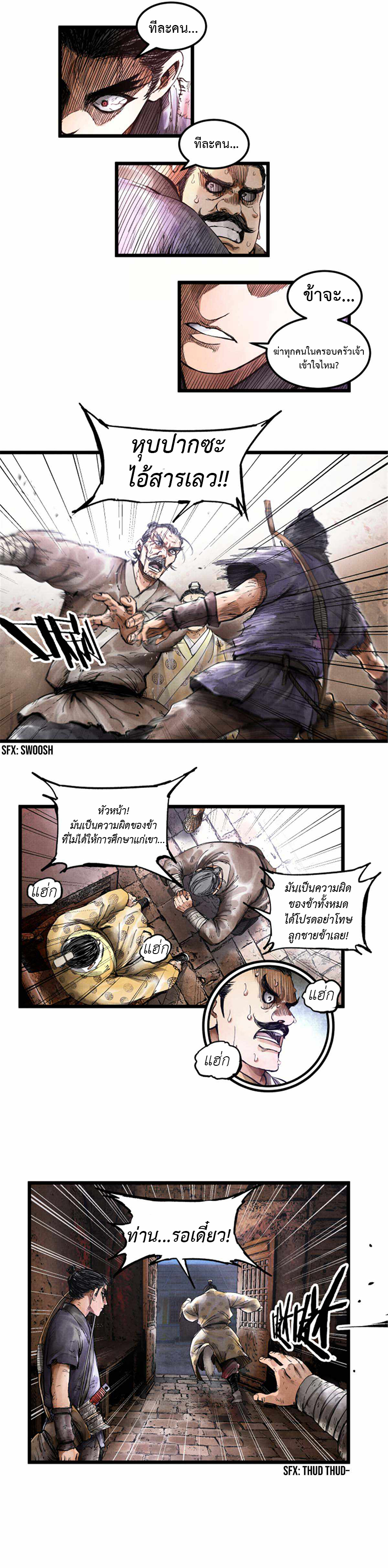 อ่านการ์ตูน Lu Bu’s life story 5 ภาพที่ 3