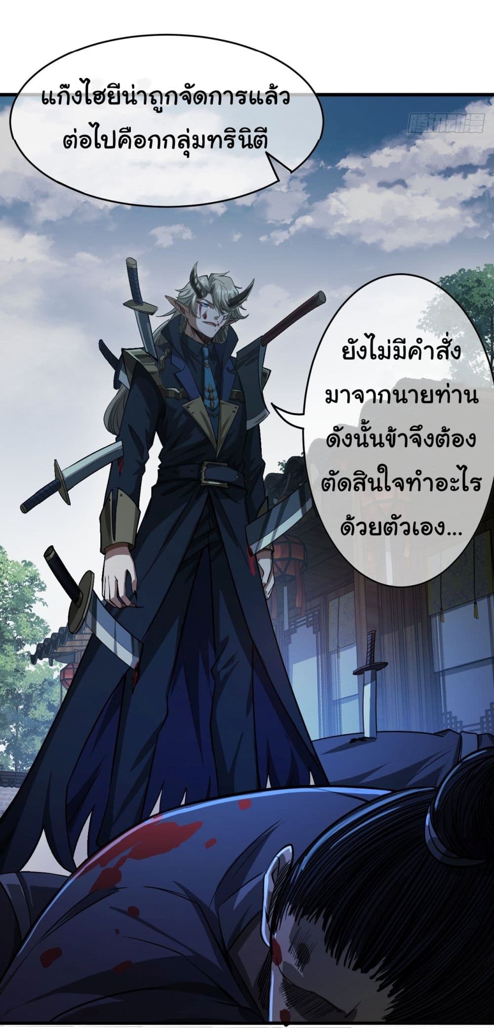 อ่านการ์ตูน Demon Emperor 11 ภาพที่ 18