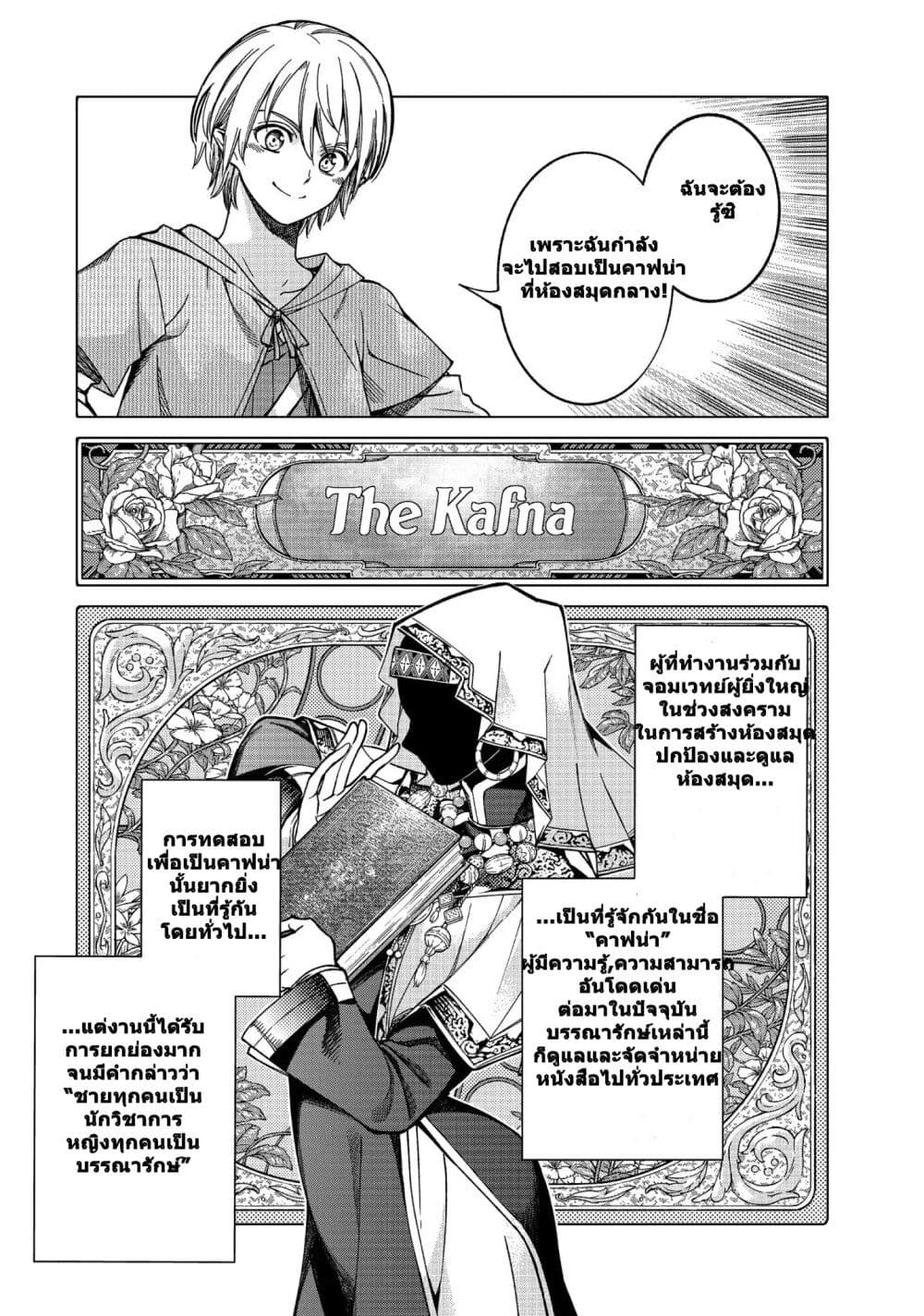 อ่านการ์ตูน Magus of the Library 5 ภาพที่ 25