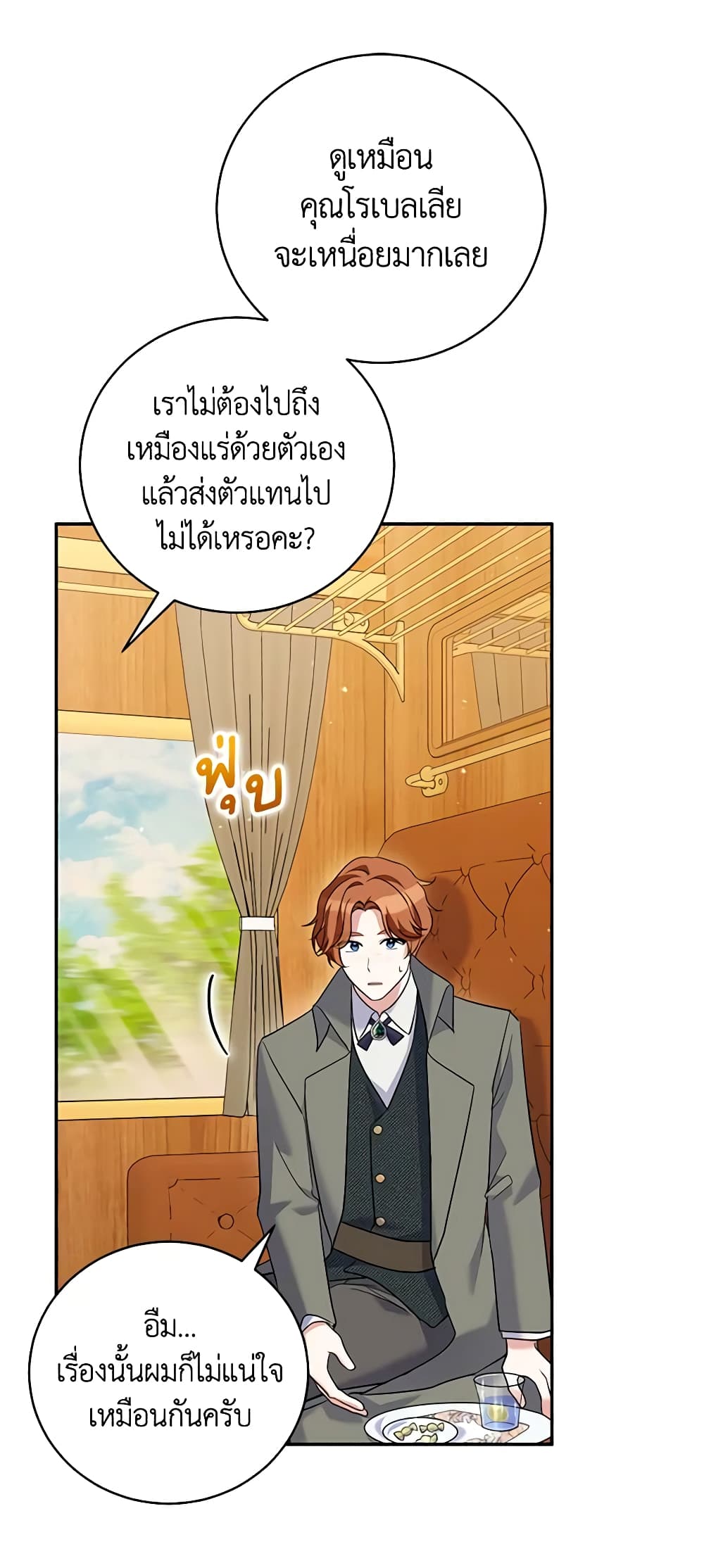 อ่านการ์ตูน Please Support My Revenge 31 ภาพที่ 9