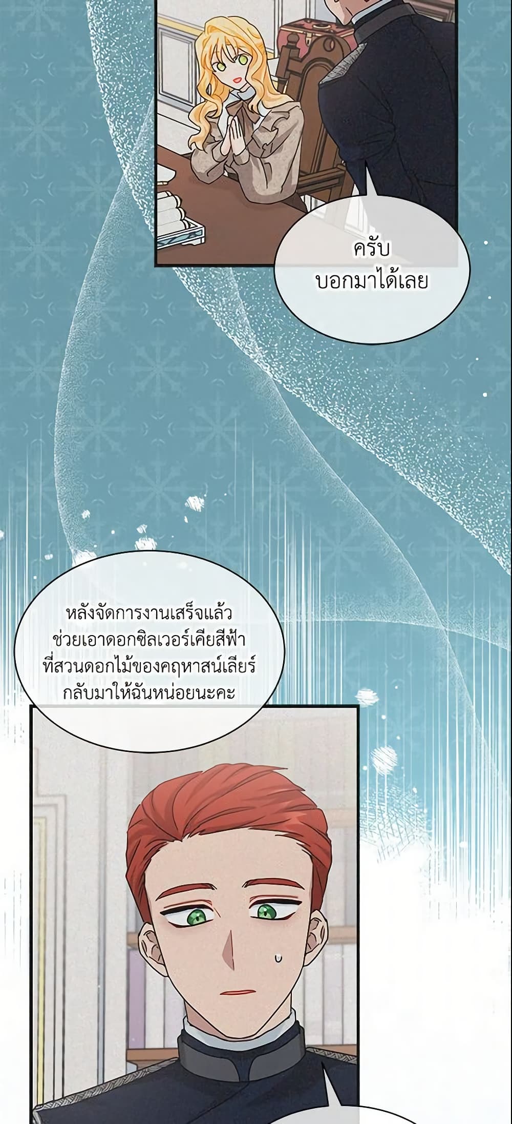 อ่านการ์ตูน I Became the Madam of the House 10 ภาพที่ 5