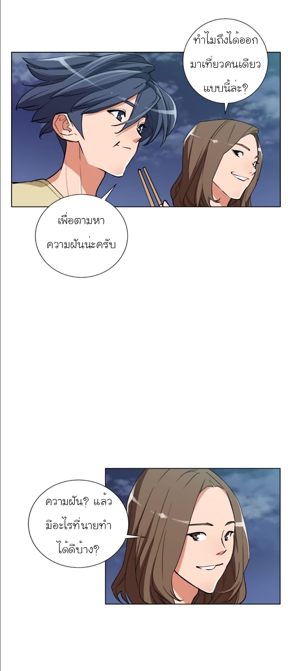 อ่านการ์ตูน I Stack Experience Through Reading Books 46 ภาพที่ 37