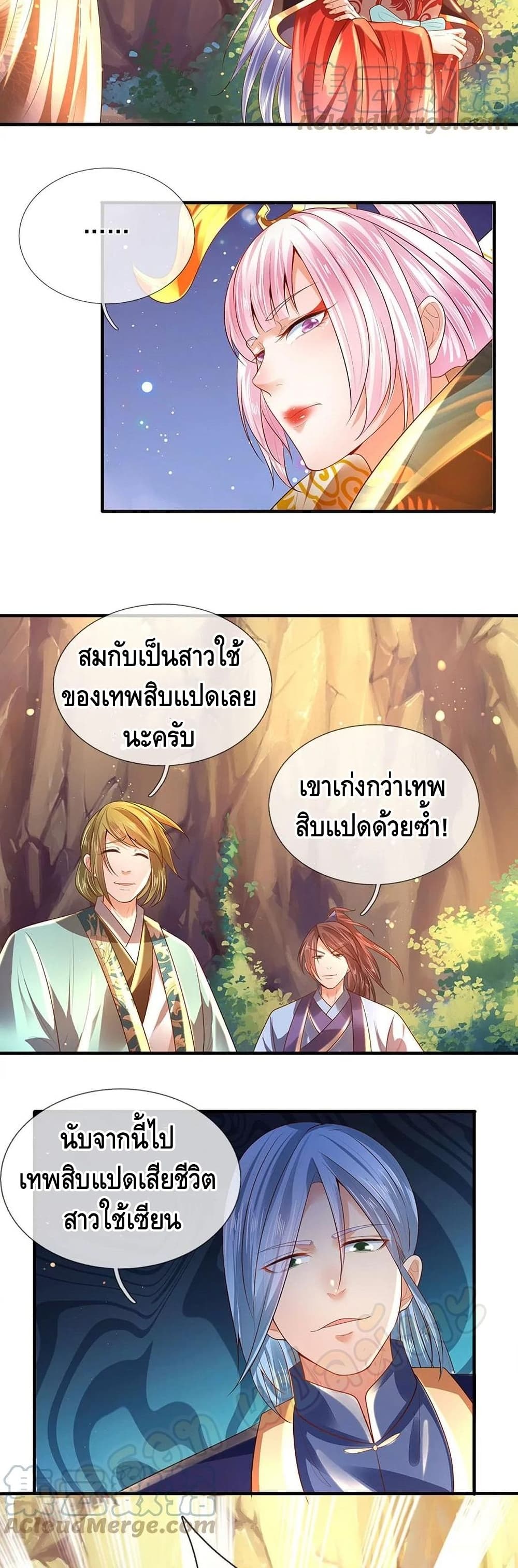 อ่านการ์ตูน Opening to Supreme Dantian 76 ภาพที่ 19