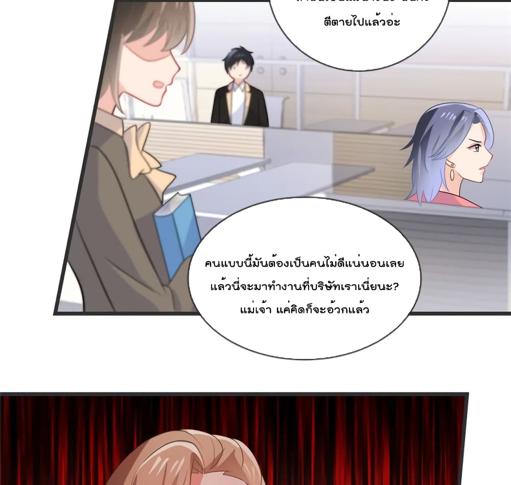 อ่านการ์ตูน Oh My Baby 28 ภาพที่ 21