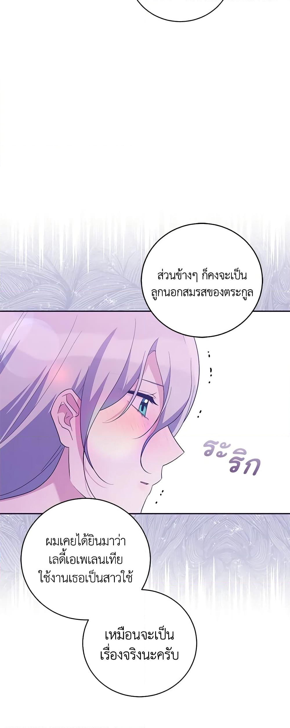 อ่านการ์ตูน Please Support My Revenge 43 ภาพที่ 15