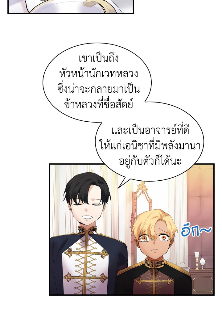 อ่านการ์ตูน The Beloved Little Princess 19 ภาพที่ 26