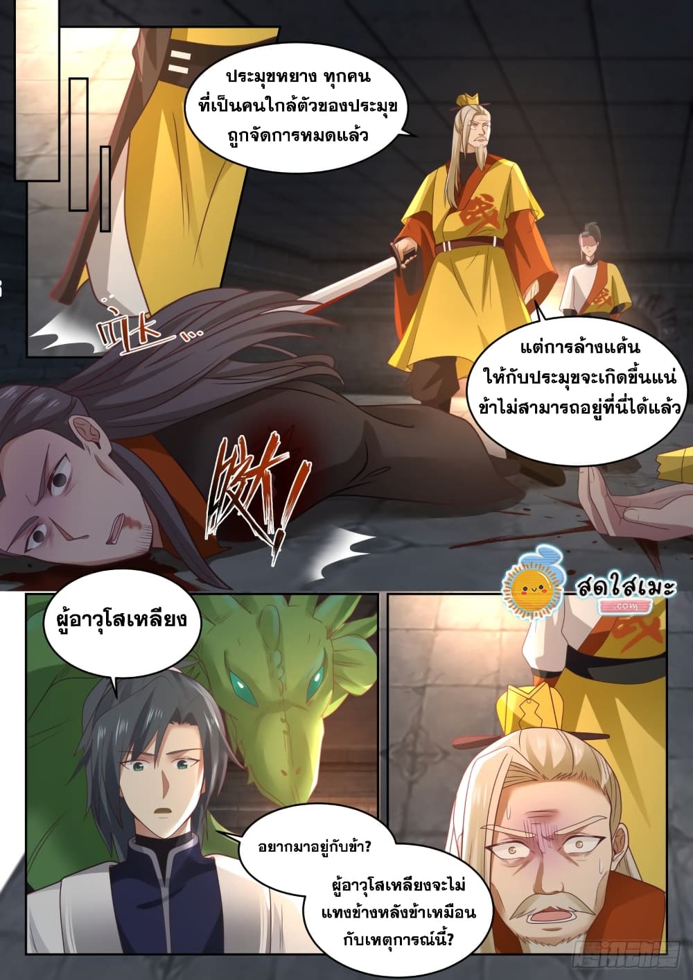 อ่านการ์ตูน Martial Peak 1348 ภาพที่ 8