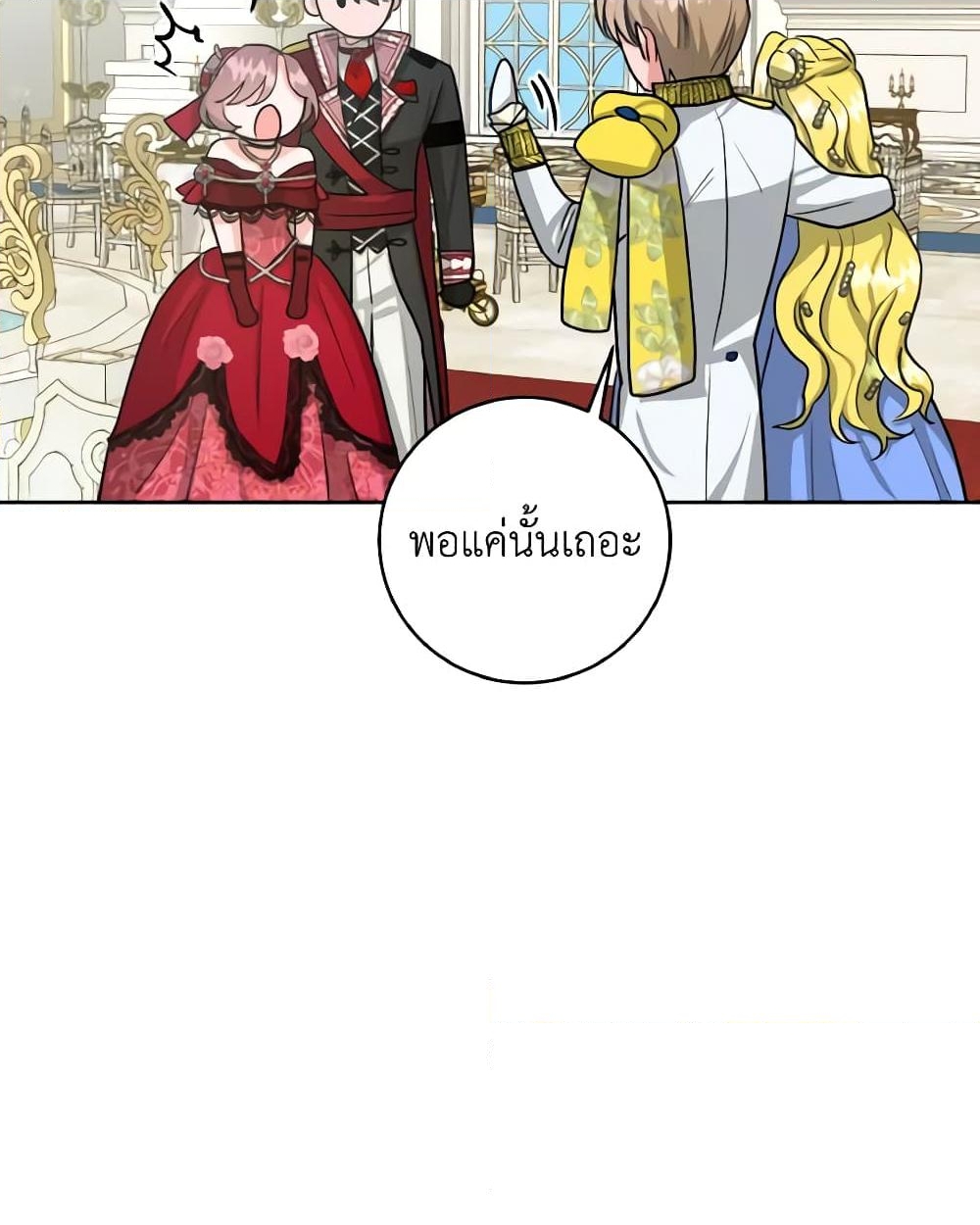 อ่านการ์ตูน The Northern Duke Needs A Warm Hug 16 ภาพที่ 32