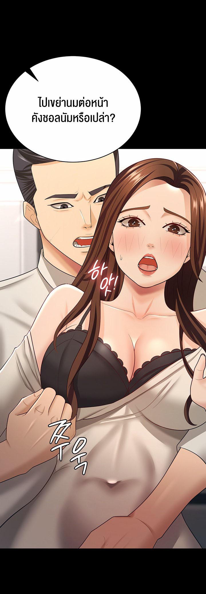 อ่านการ์ตูน Your Wife was Delicious 17 ภาพที่ 36