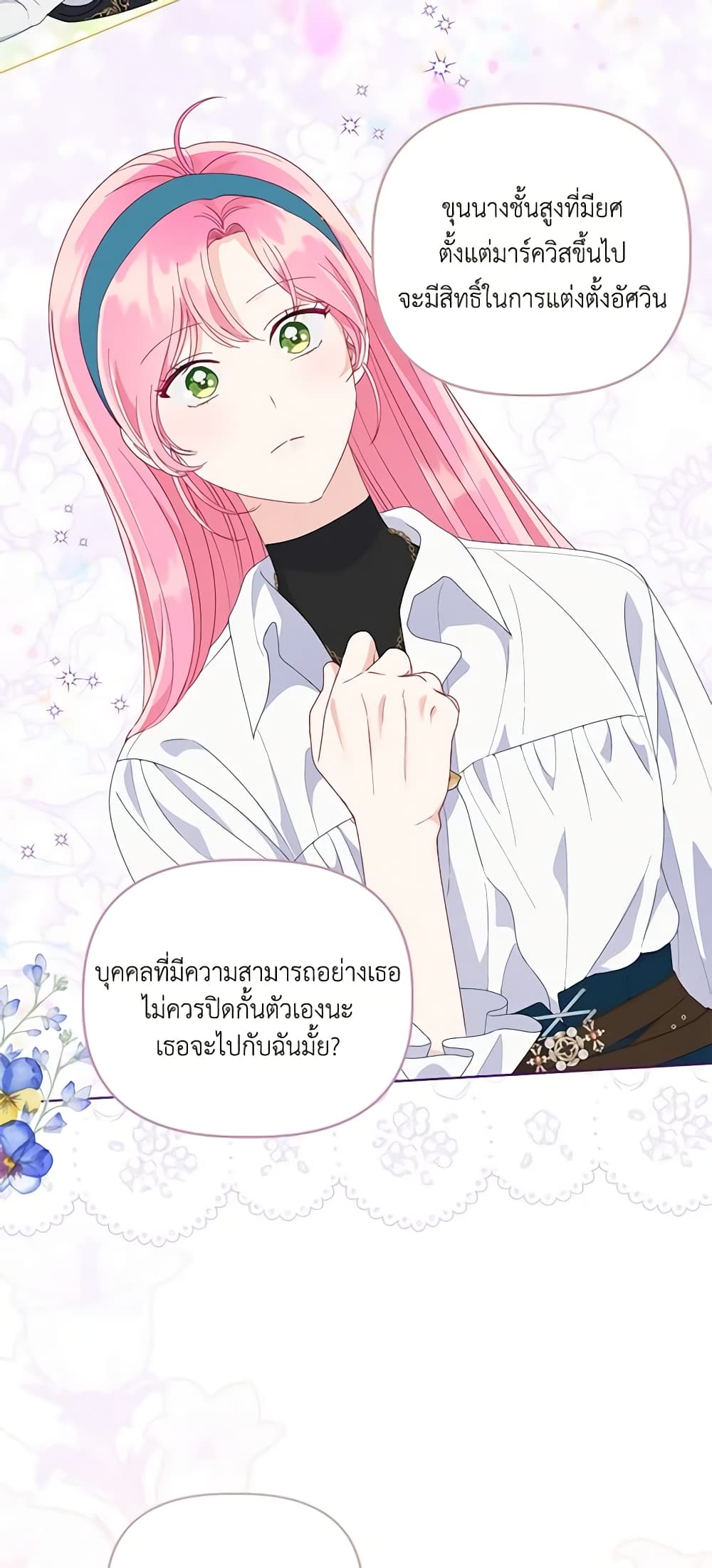 อ่านการ์ตูน A Transmigrator’s Privilege 56 ภาพที่ 39