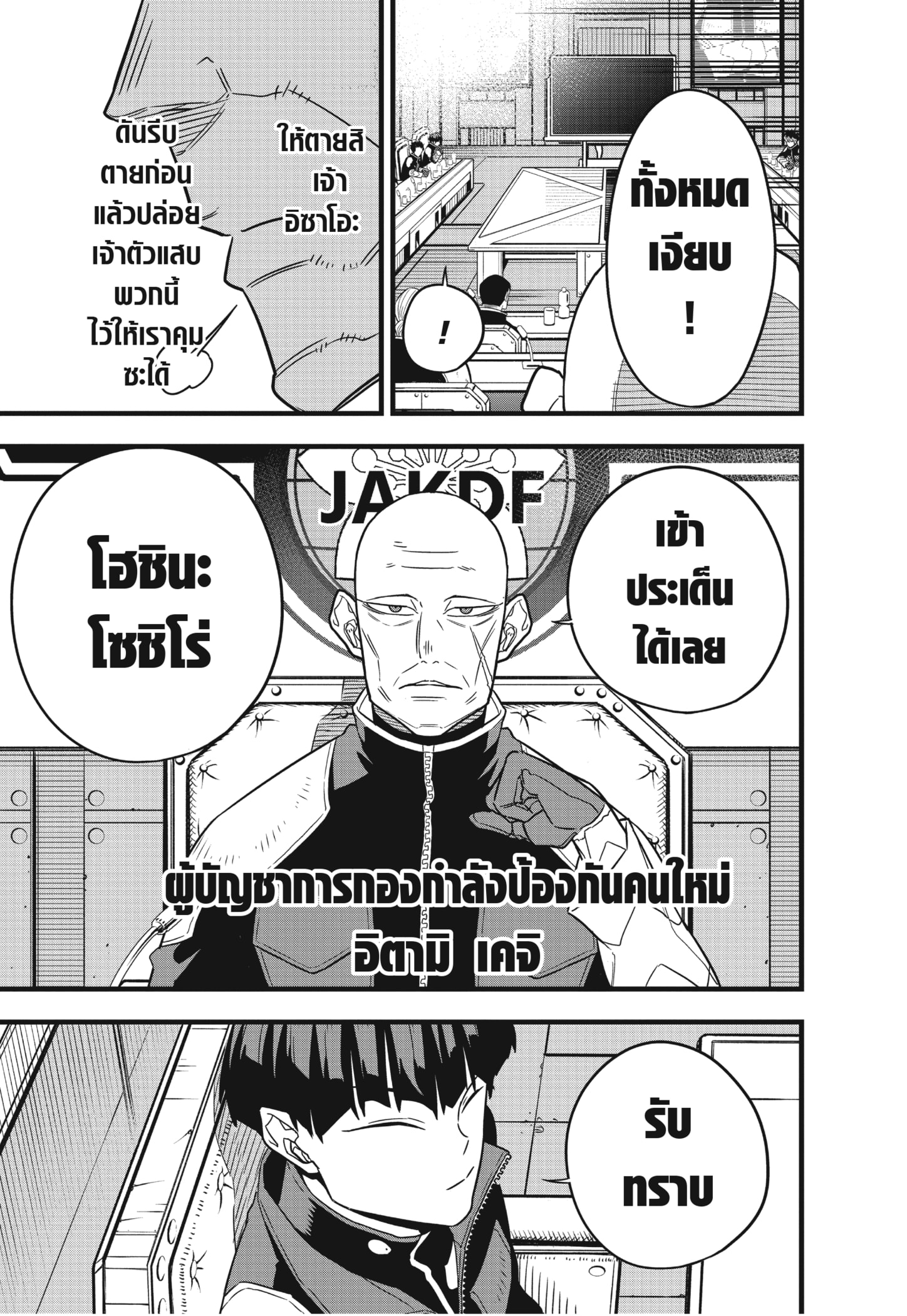 อ่านการ์ตูน Kaiju No. 8 57 ภาพที่ 17