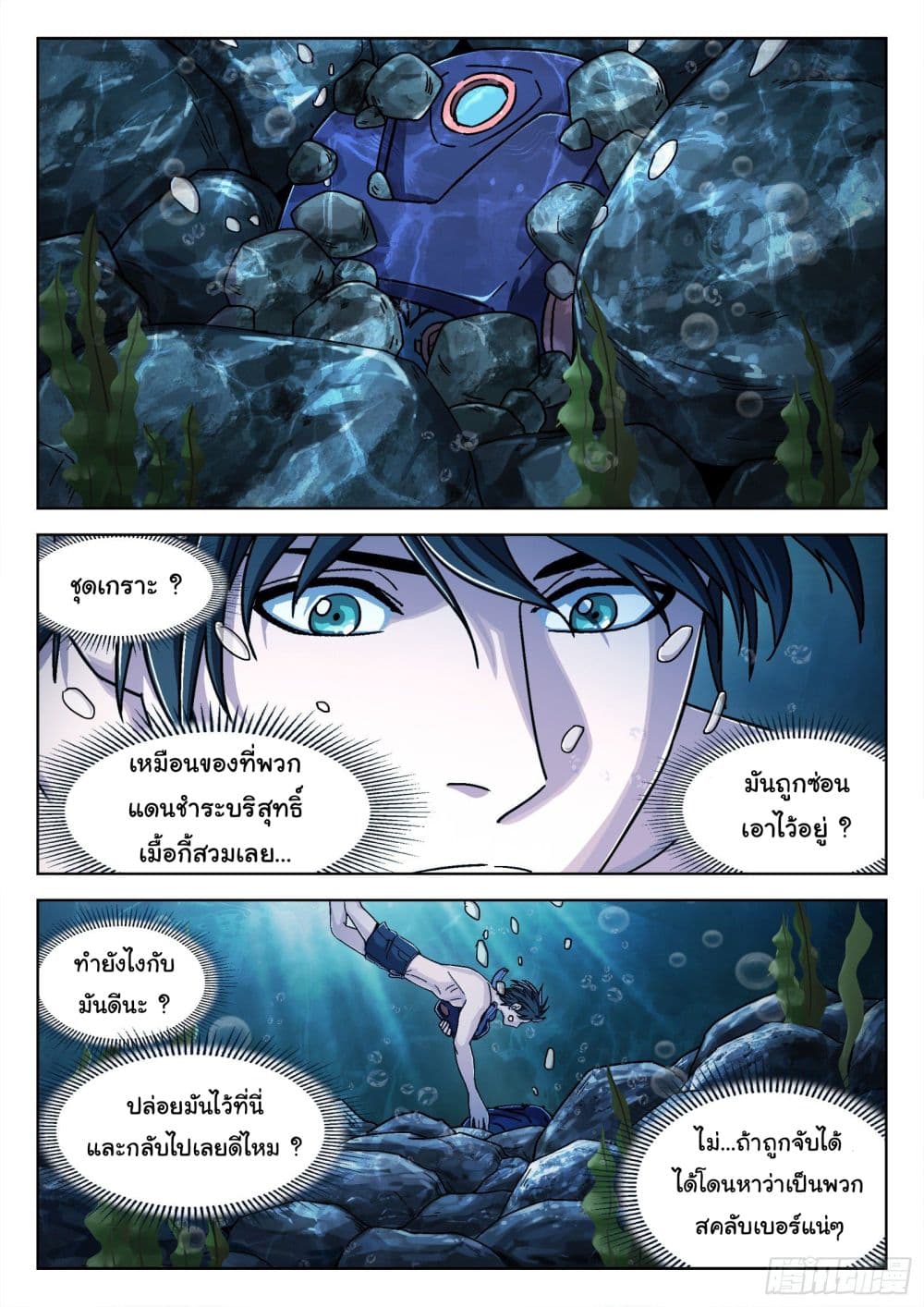 อ่านการ์ตูน Beyond The Sky 49 ภาพที่ 6