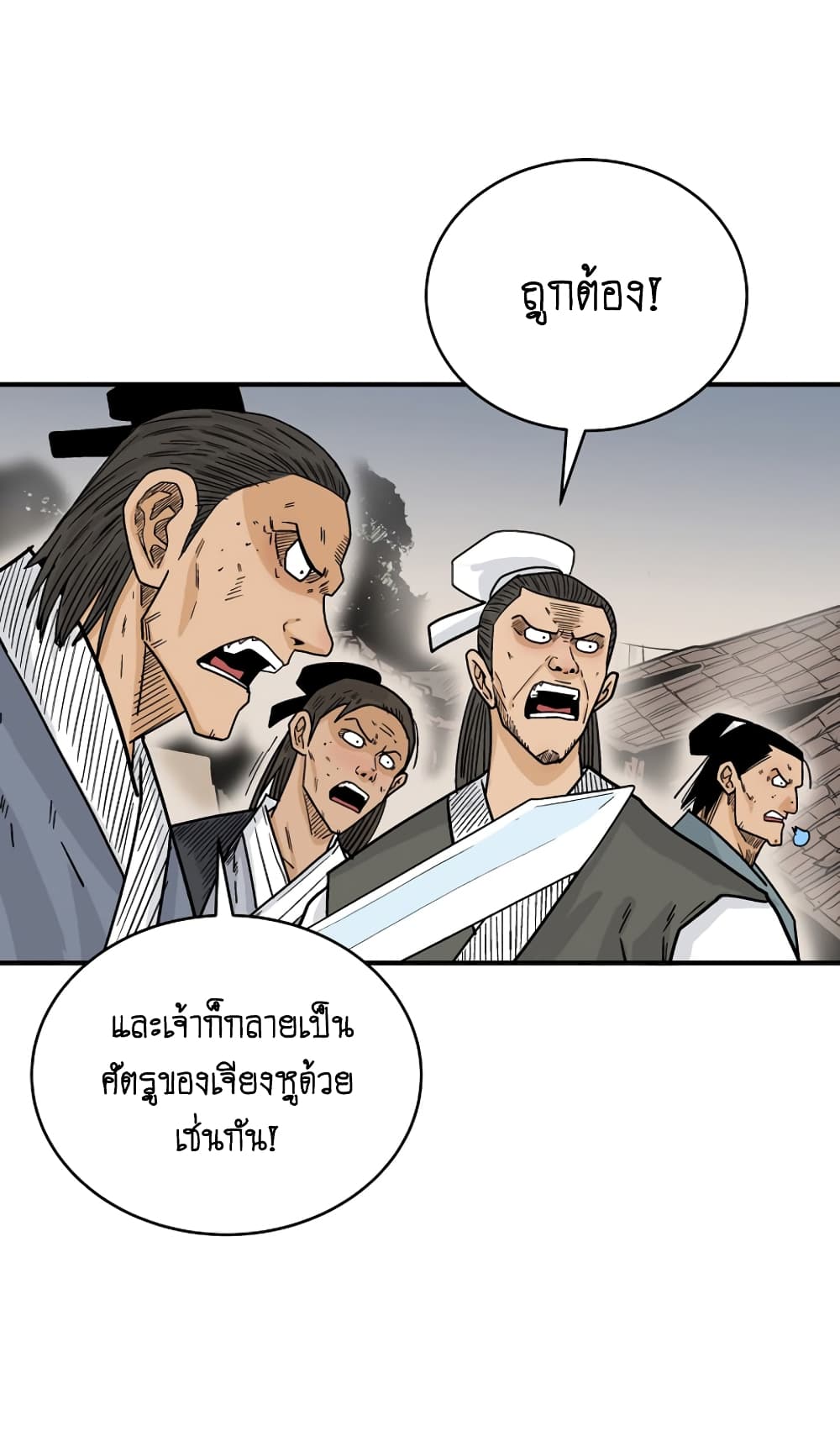 อ่านการ์ตูน Fist Demon Of Mount Hua 118 ภาพที่ 24