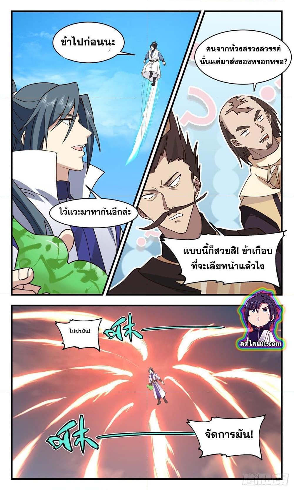 อ่านการ์ตูน Martial Peak 2660 ภาพที่ 9