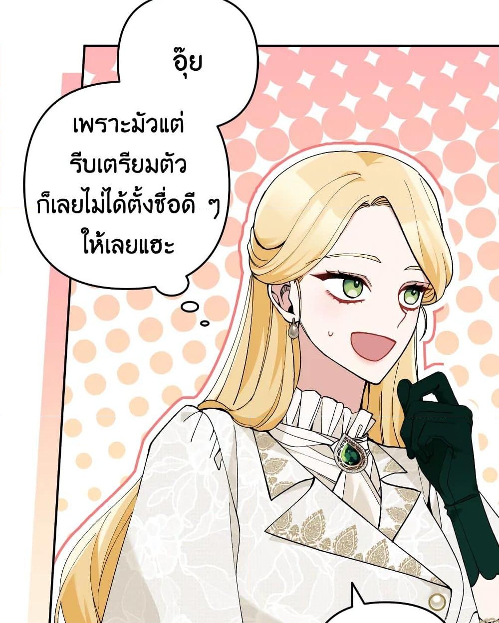 อ่านการ์ตูน Please Don’t Come To The Villainess’ Stationery Store! 31 ภาพที่ 13