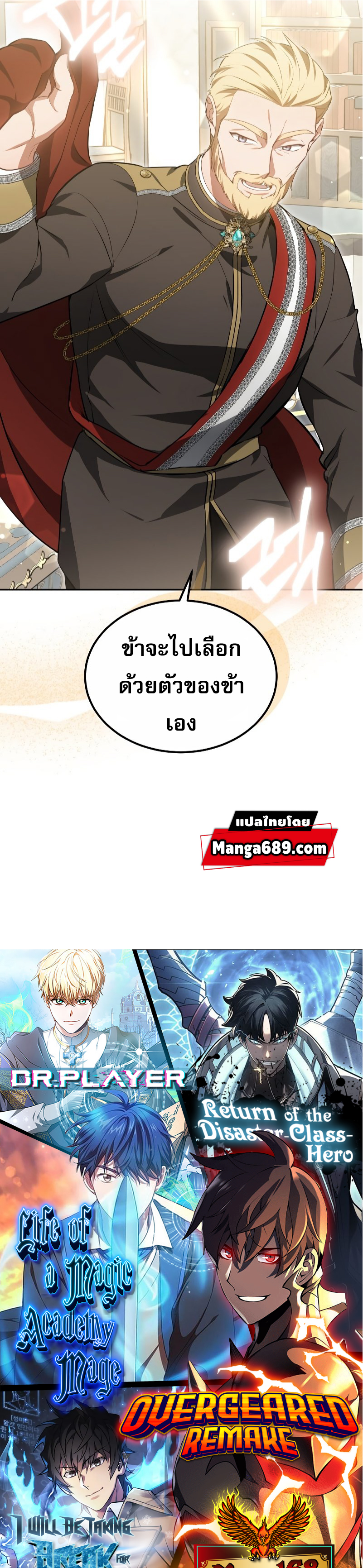 อ่านการ์ตูน Dr. Player 48 ภาพที่ 9