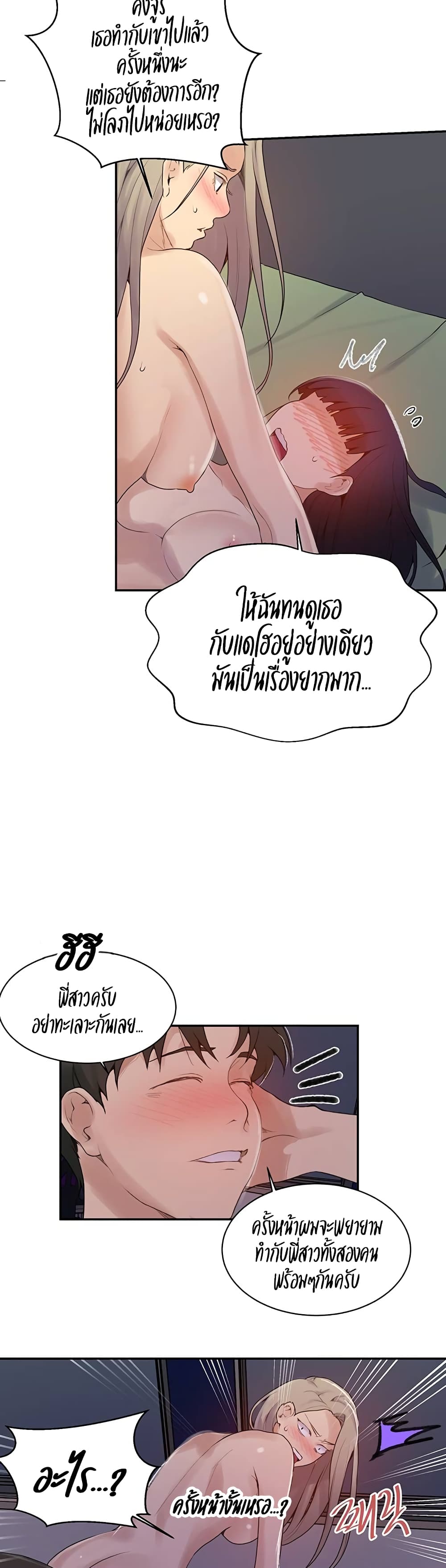 อ่านการ์ตูน Secret Class 136 ภาพที่ 15