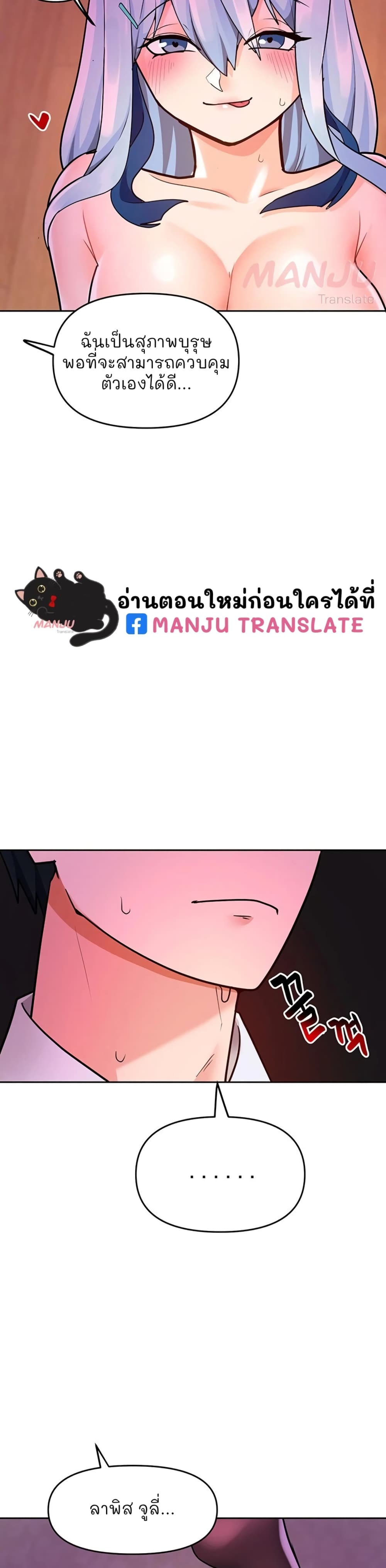 อ่านการ์ตูน The Hypnosis App Was Fake 19 ภาพที่ 42