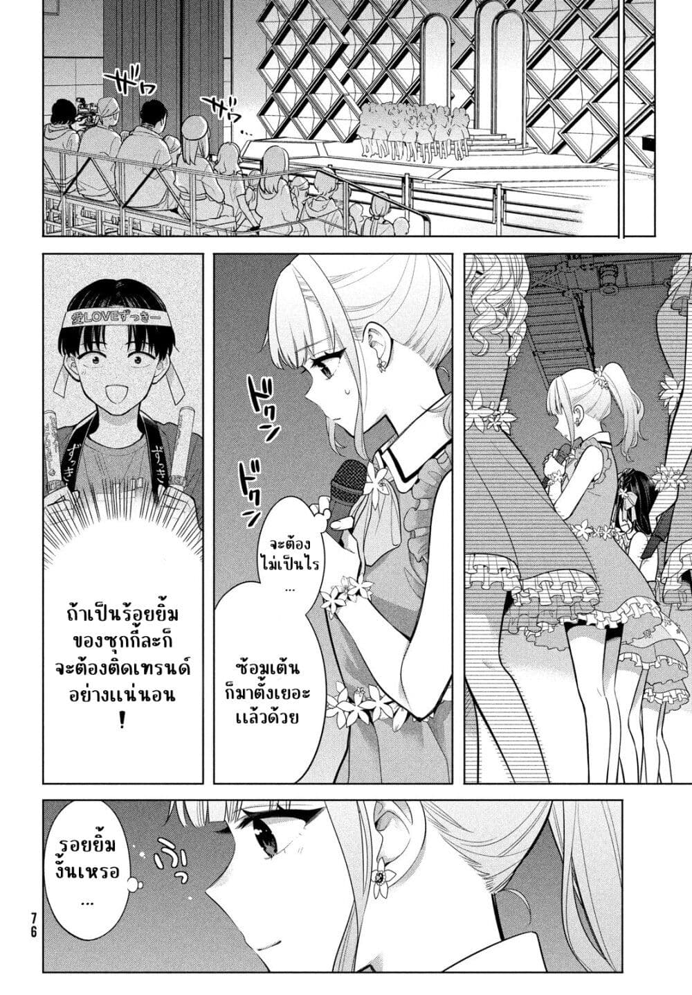 อ่านการ์ตูน Watashi wo Center ni suru to Chikaimasu ka 4 ภาพที่ 6