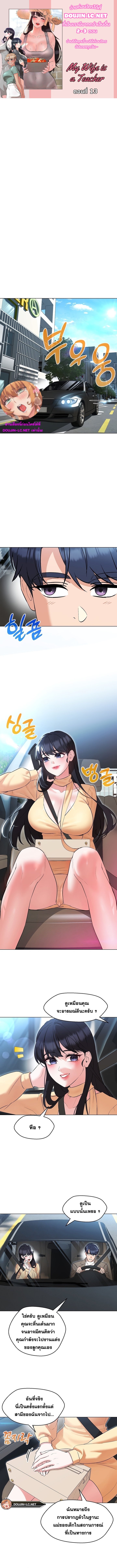 อ่านการ์ตูน My Wife is a Teacher 13 ภาพที่ 1