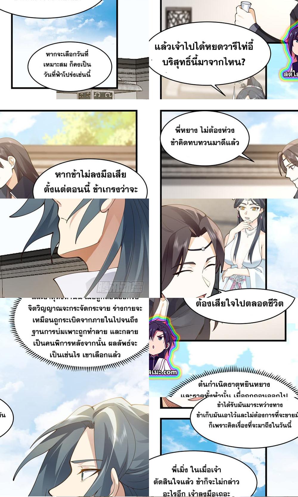 อ่านการ์ตูน Martial Peak 2646 ภาพที่ 5