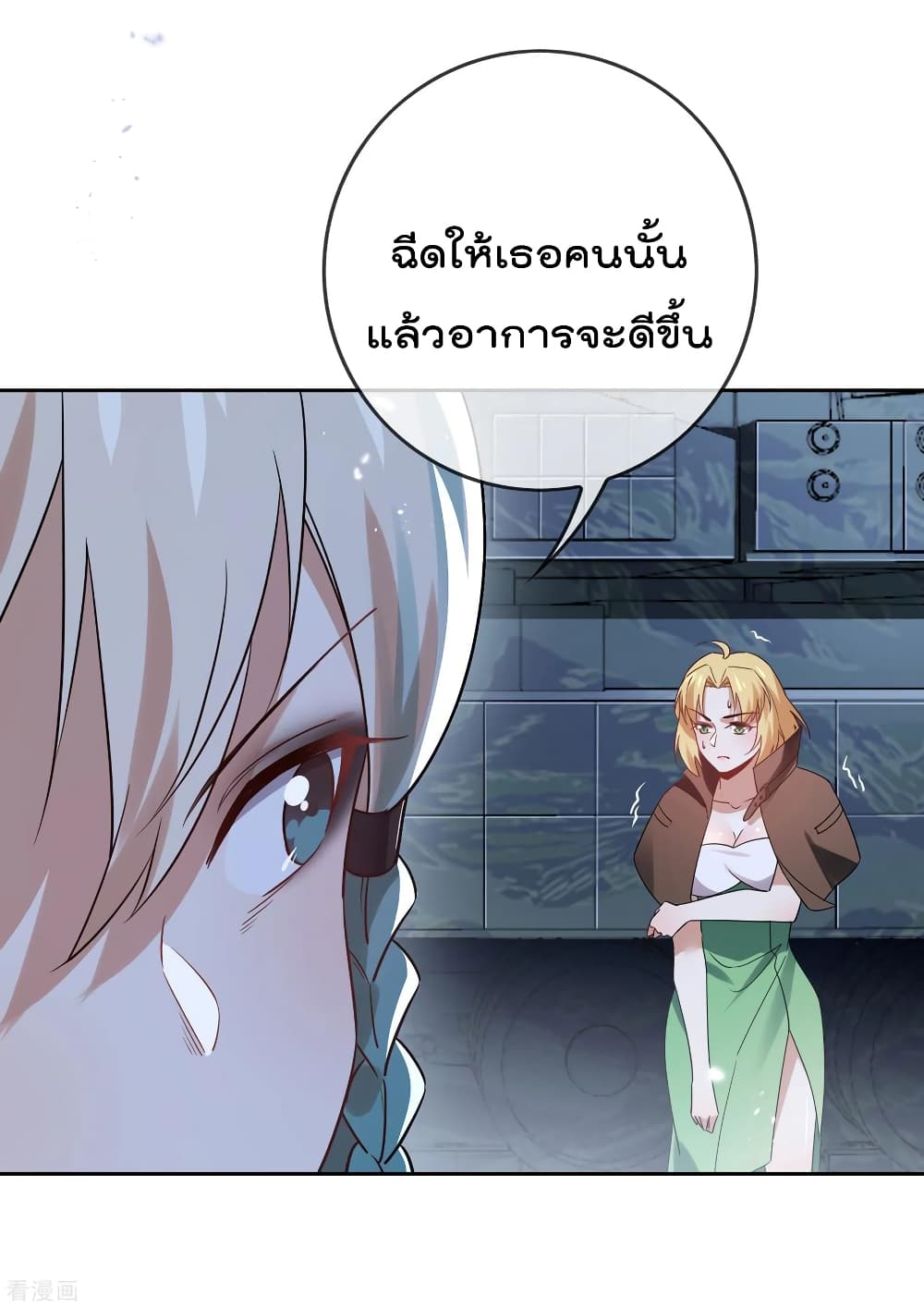 อ่านการ์ตูน My Eschatological Lady 67 ภาพที่ 4