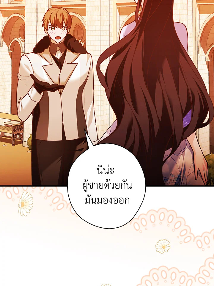 อ่านการ์ตูน The Lady’s Dark Secret 22 ภาพที่ 95