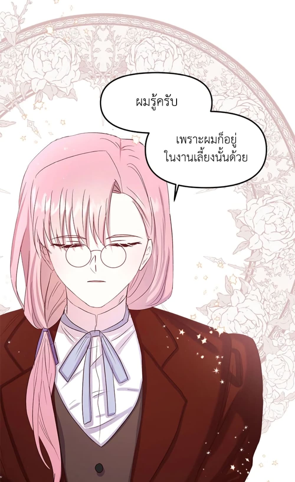 อ่านการ์ตูน I Didn’t Save You To Get Proposed To 10 ภาพที่ 61