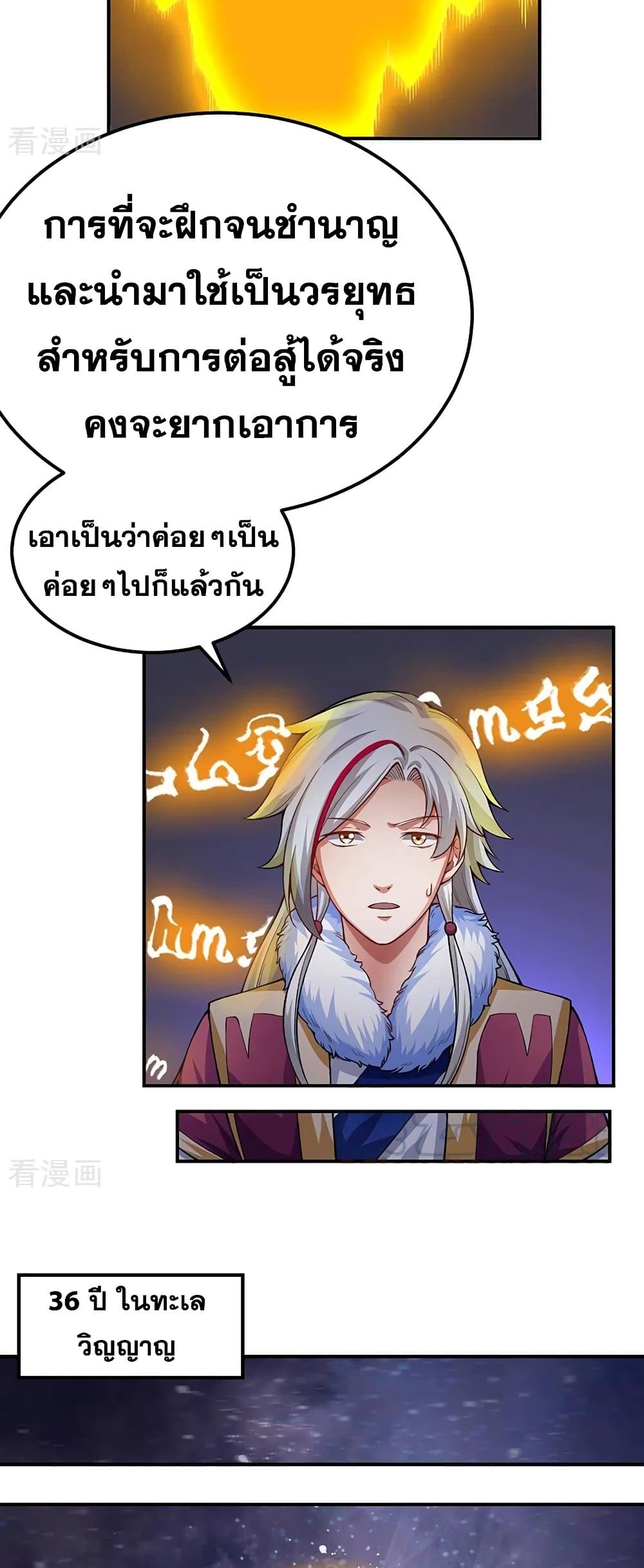 อ่านการ์ตูน WuDao Du Zun 364 ภาพที่ 10