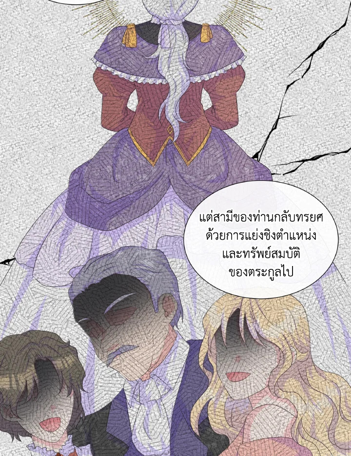 อ่านการ์ตูน Don’t Trust the Female Lead 16 ภาพที่ 27