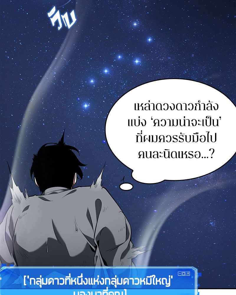 อ่านการ์ตูน Omniscient Reader 66 ภาพที่ 101