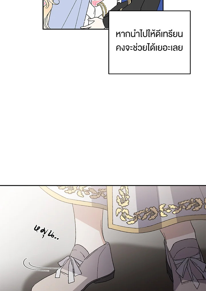 อ่านการ์ตูน A Way to Protect the Lovable You 4 ภาพที่ 86