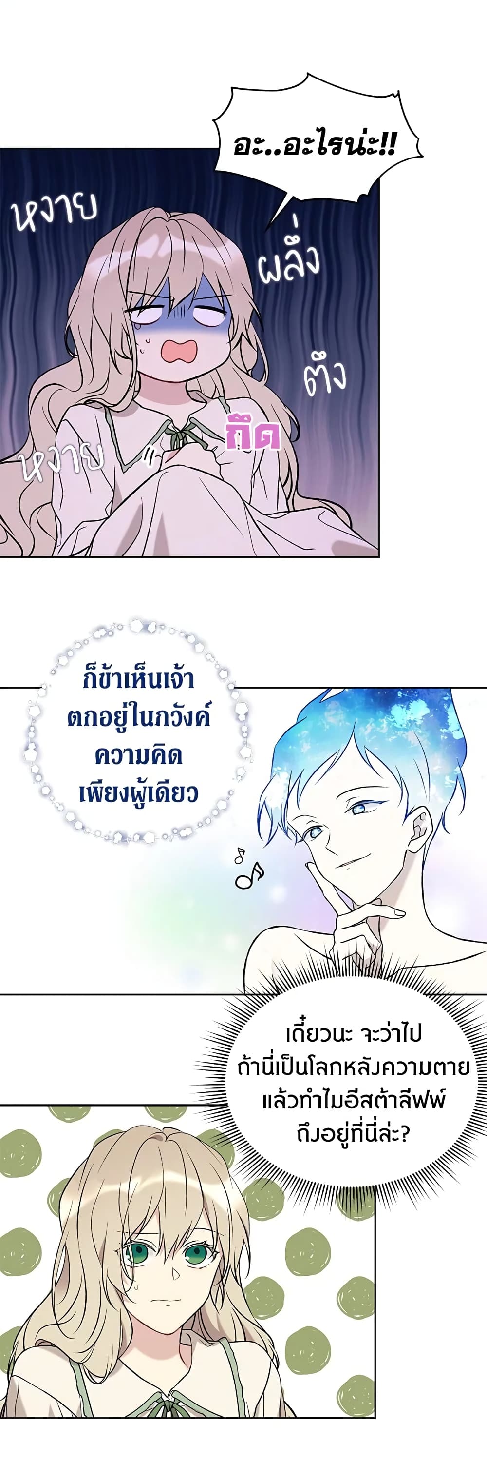 อ่านการ์ตูน The Viridescent Crown 16 ภาพที่ 13