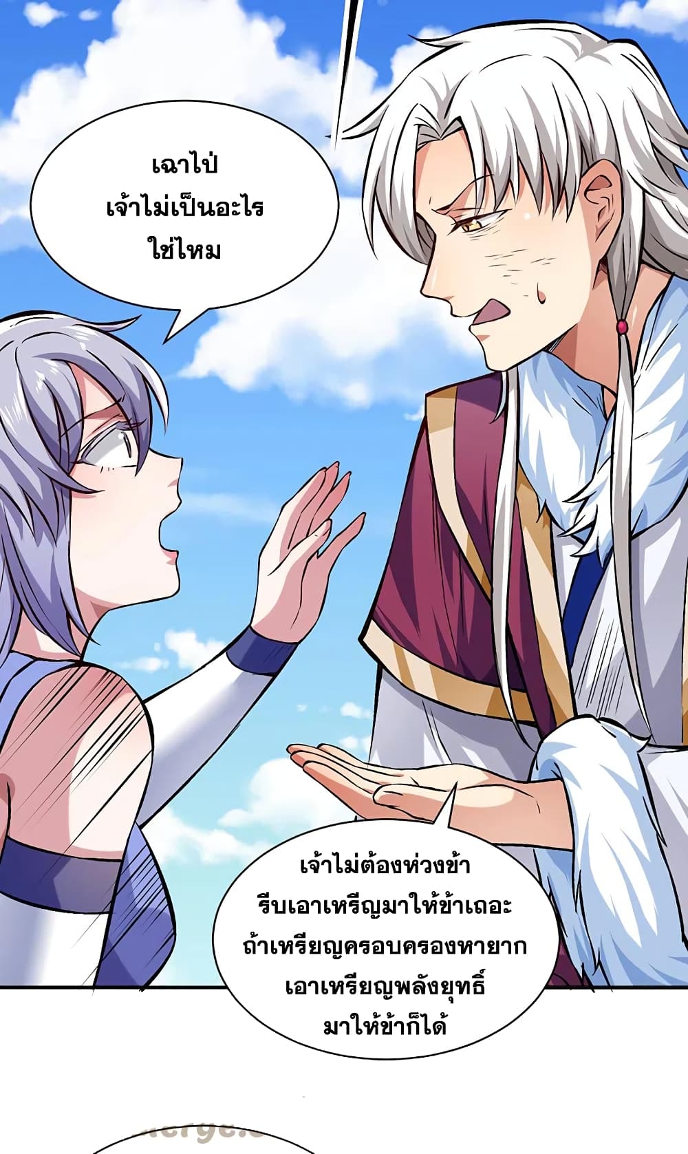 อ่านการ์ตูน WuDao Du Zun 319 ภาพที่ 21