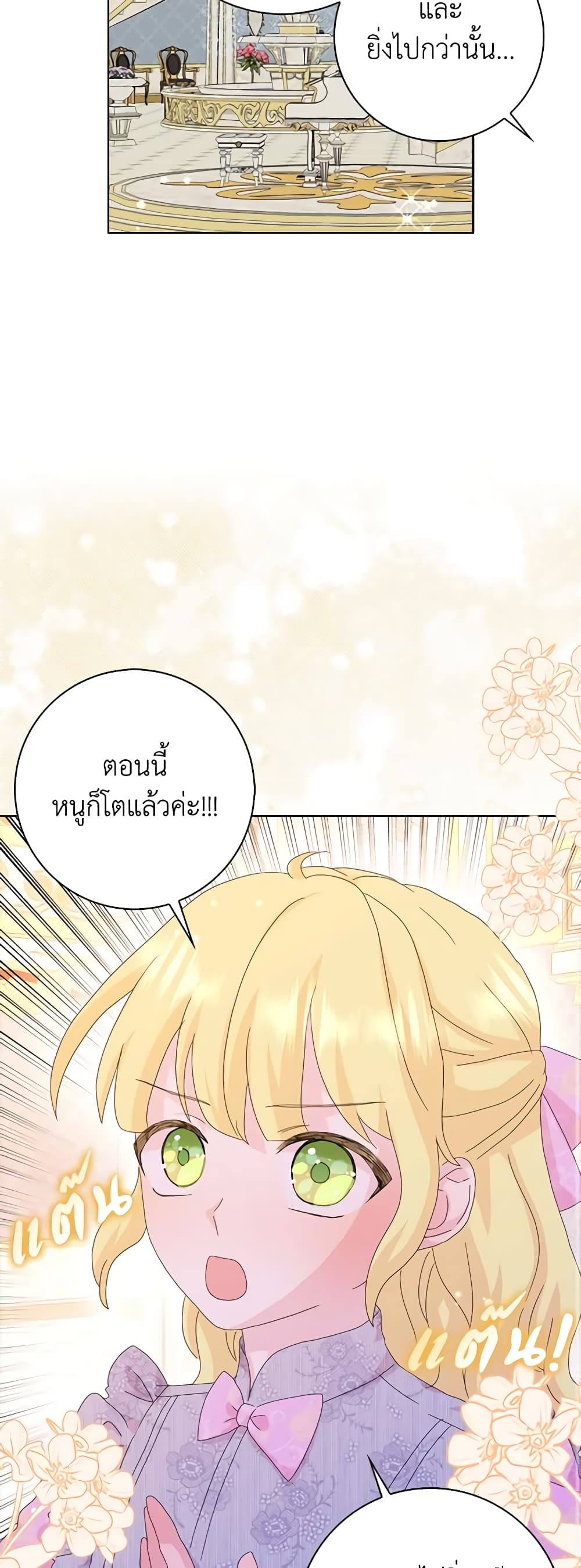 อ่านการ์ตูน When I Quit Being A Wicked Mother-in-law, Everyone Became Obsessed With Me 42 ภาพที่ 10