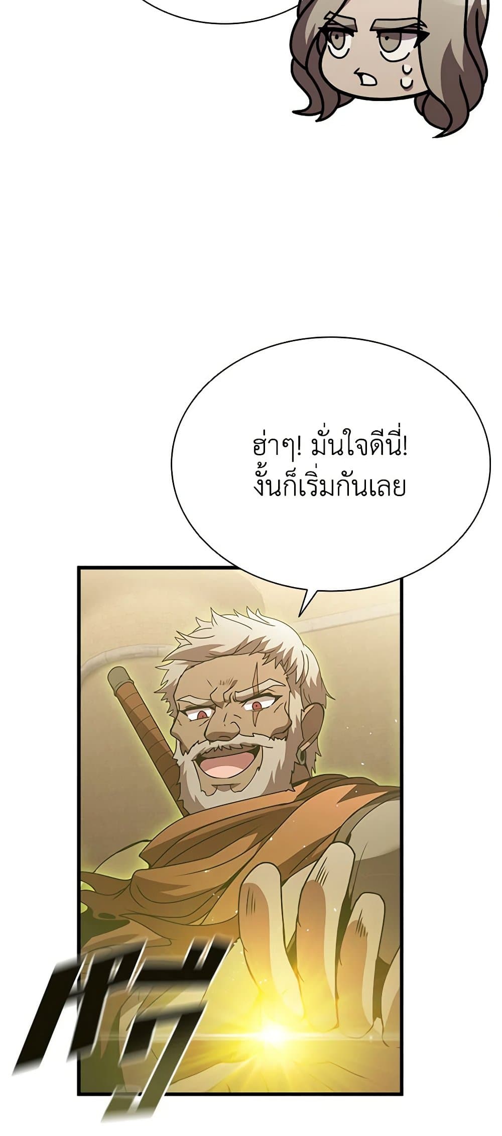 อ่านการ์ตูน Taming Master 91 ภาพที่ 76