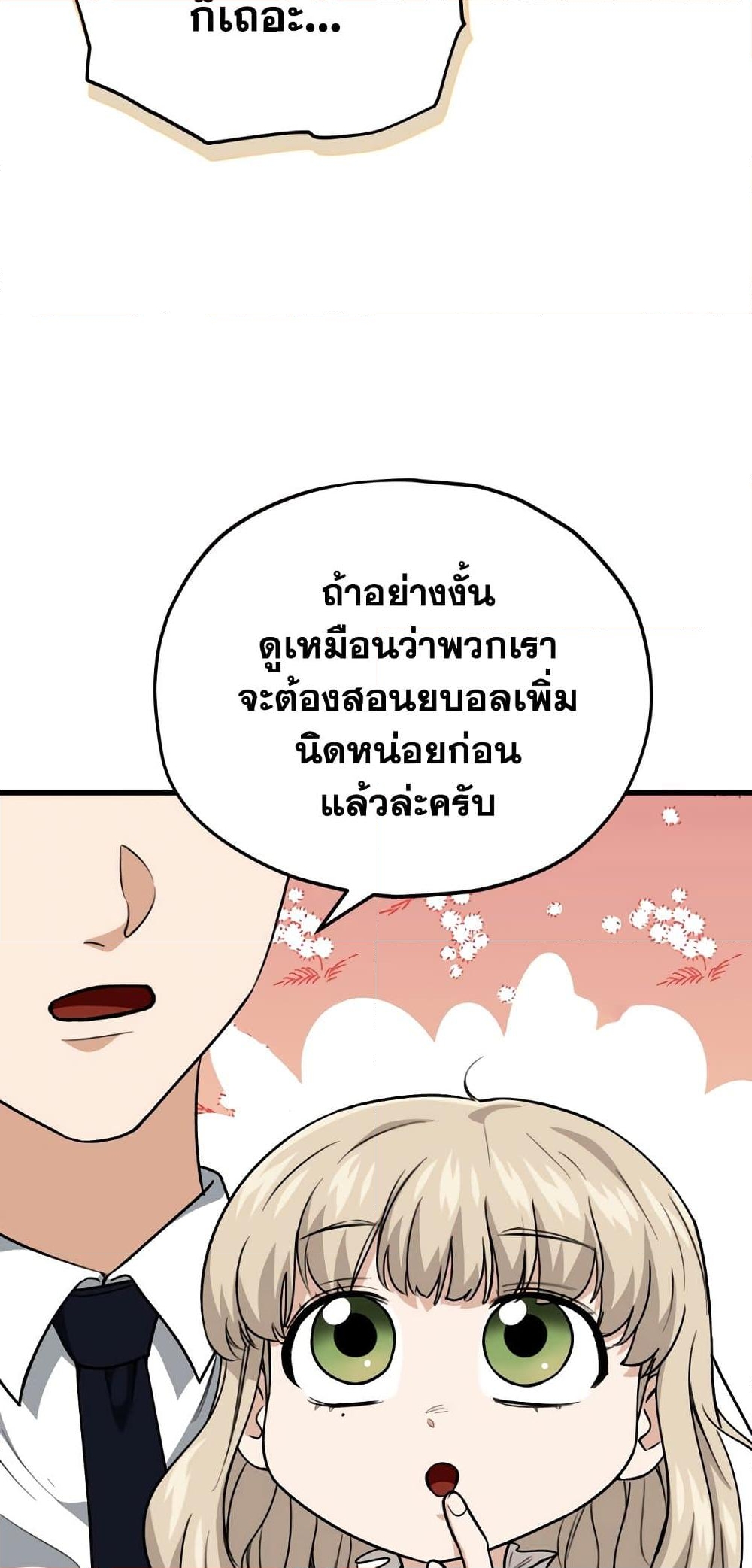 อ่านการ์ตูน My Dad Is Too Strong 103 ภาพที่ 57