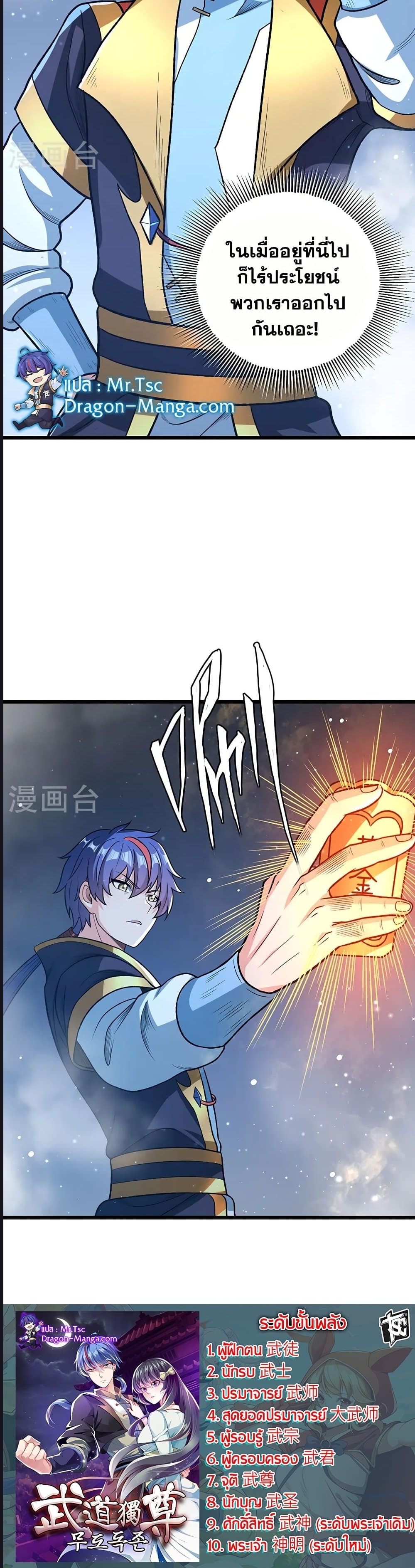 อ่านการ์ตูน WuDao Du Zun 553 ภาพที่ 3